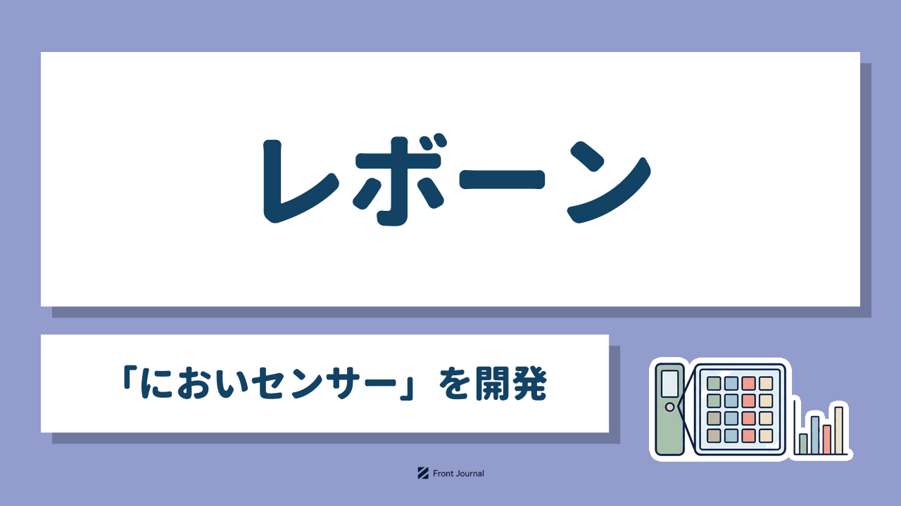 レボーン「においセンサー」を開発｜携帯型のにおいセンサーと16種類の感応膜、数値の棒グラフを描いたイラスト