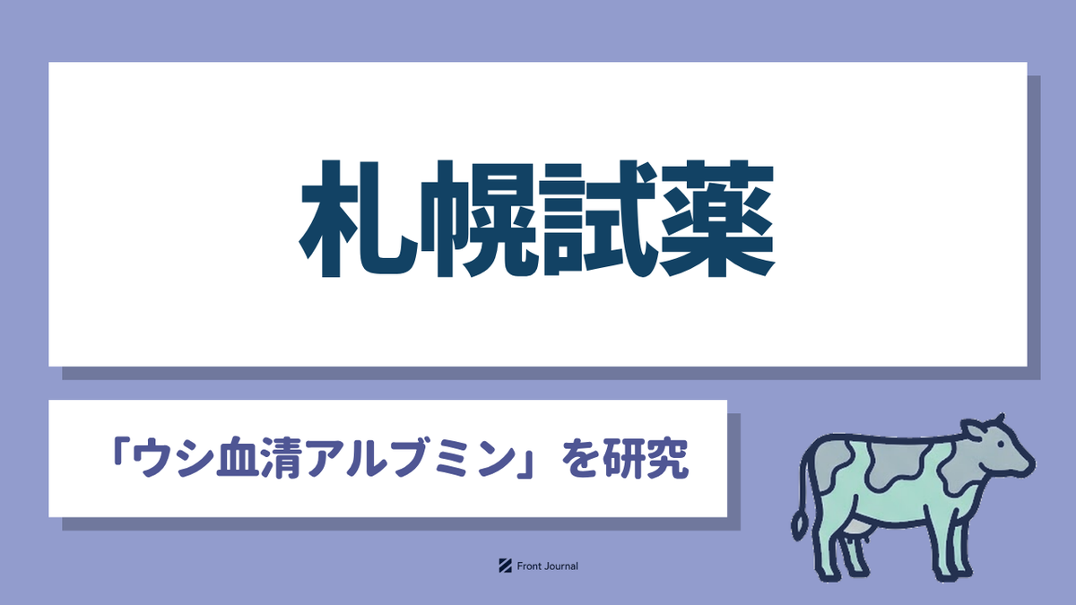 札幌試薬株式会社（さっぽろしやく）