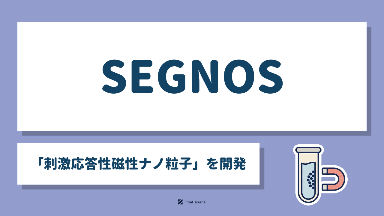 株式会社SEGNOS｜検査の前処理に使う刺激応答性磁性ナノ粒子を開発するスピンアウトのディープテック