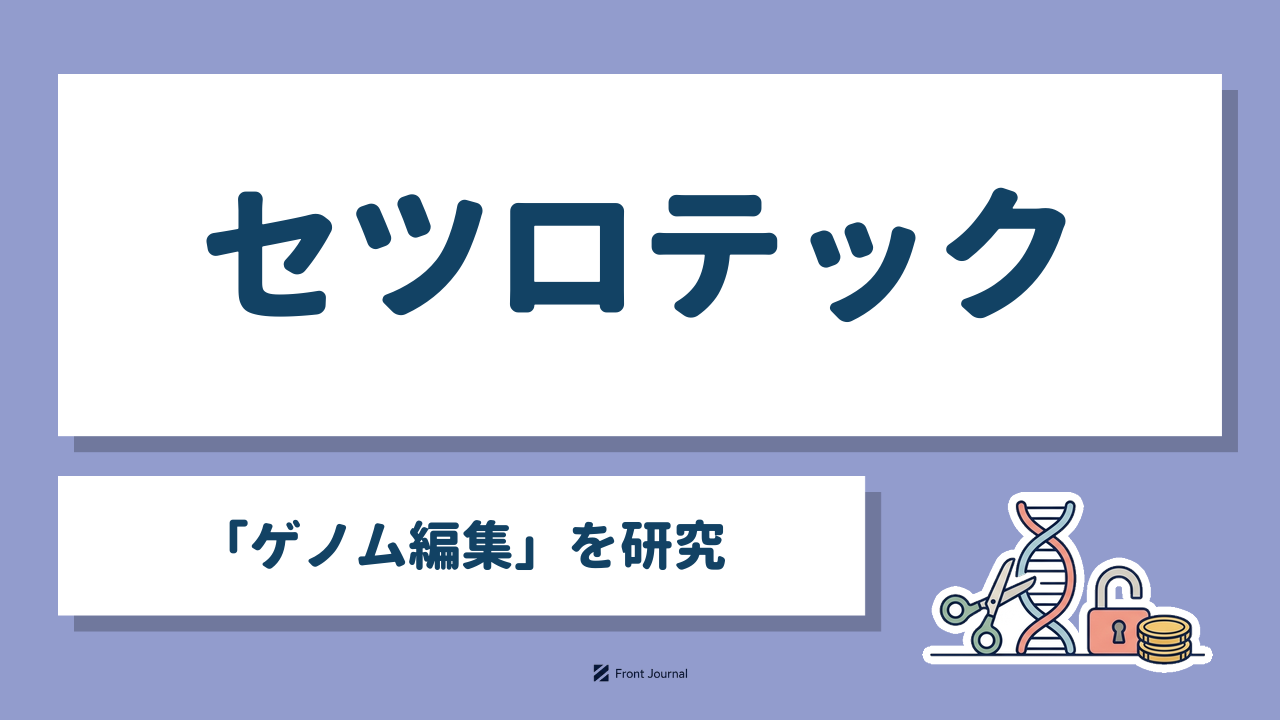 セツロテック｜徳島大学発の「ゲノム編集」で研究用マウスの作製と精密育種を手がけるディープテック企業