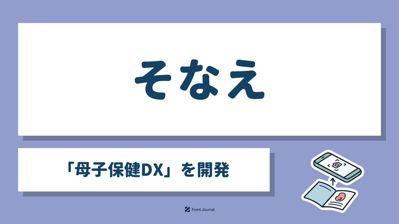そなえ「母子保健DX」を開発｜スマートフォンで母子健康手帳を撮影するイラスト