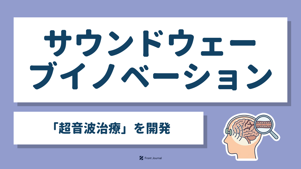 サウンドウェーブイノベーション「超音波治療」を開発｜椅子に座ってヘッドセットを着けた人のイラスト