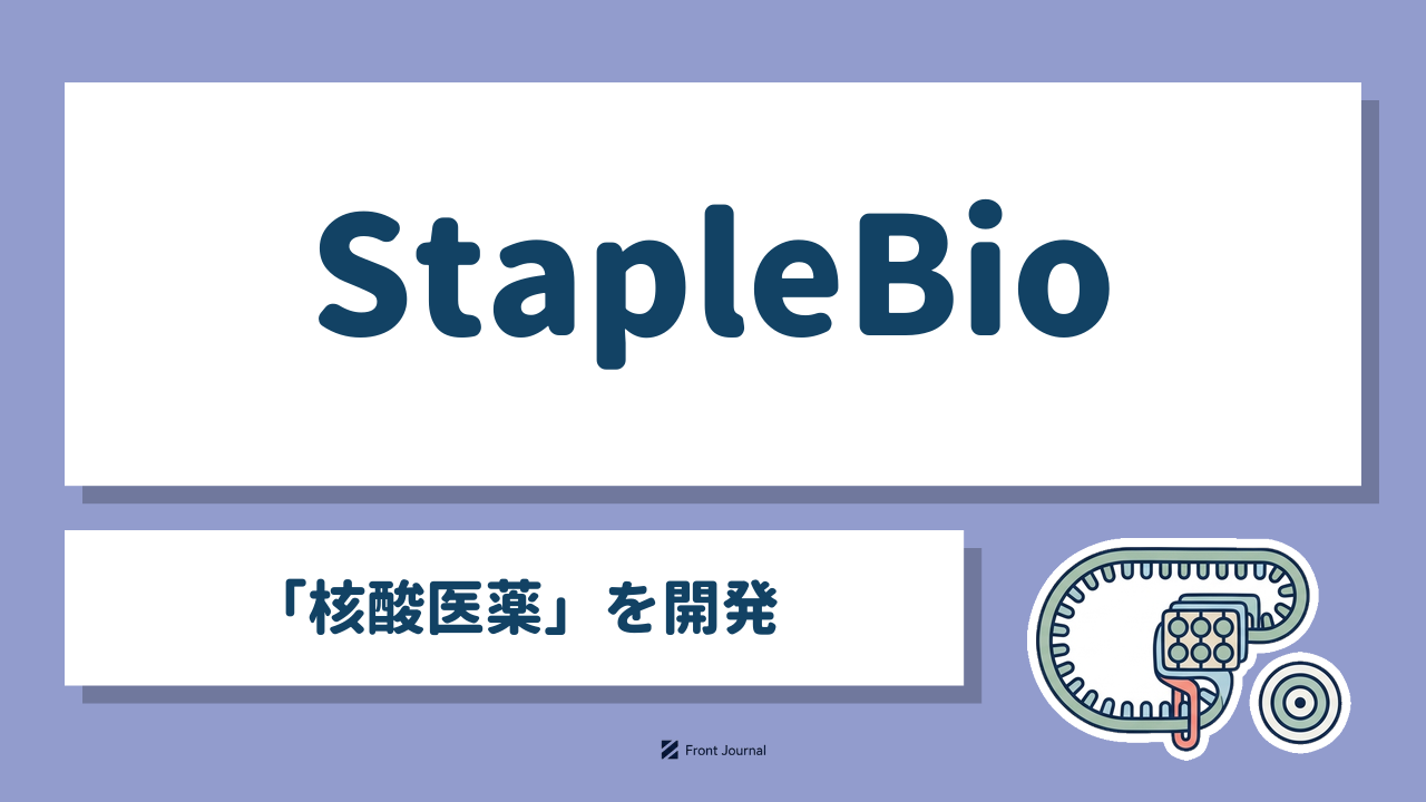StapleBio｜熊本大学発の「核酸医薬」を開発するライフサイエンス系ディープテック企業