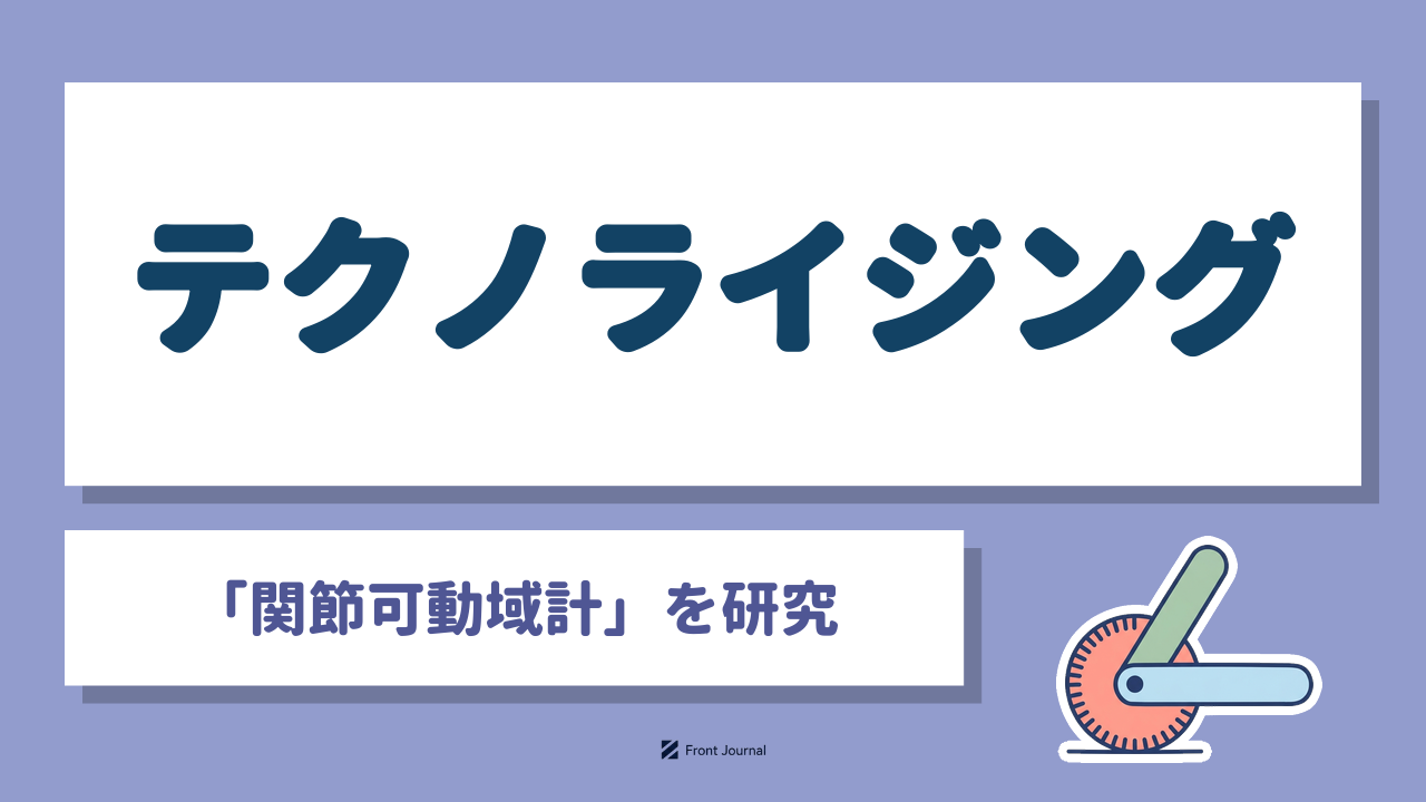 株式会社テクノライジング