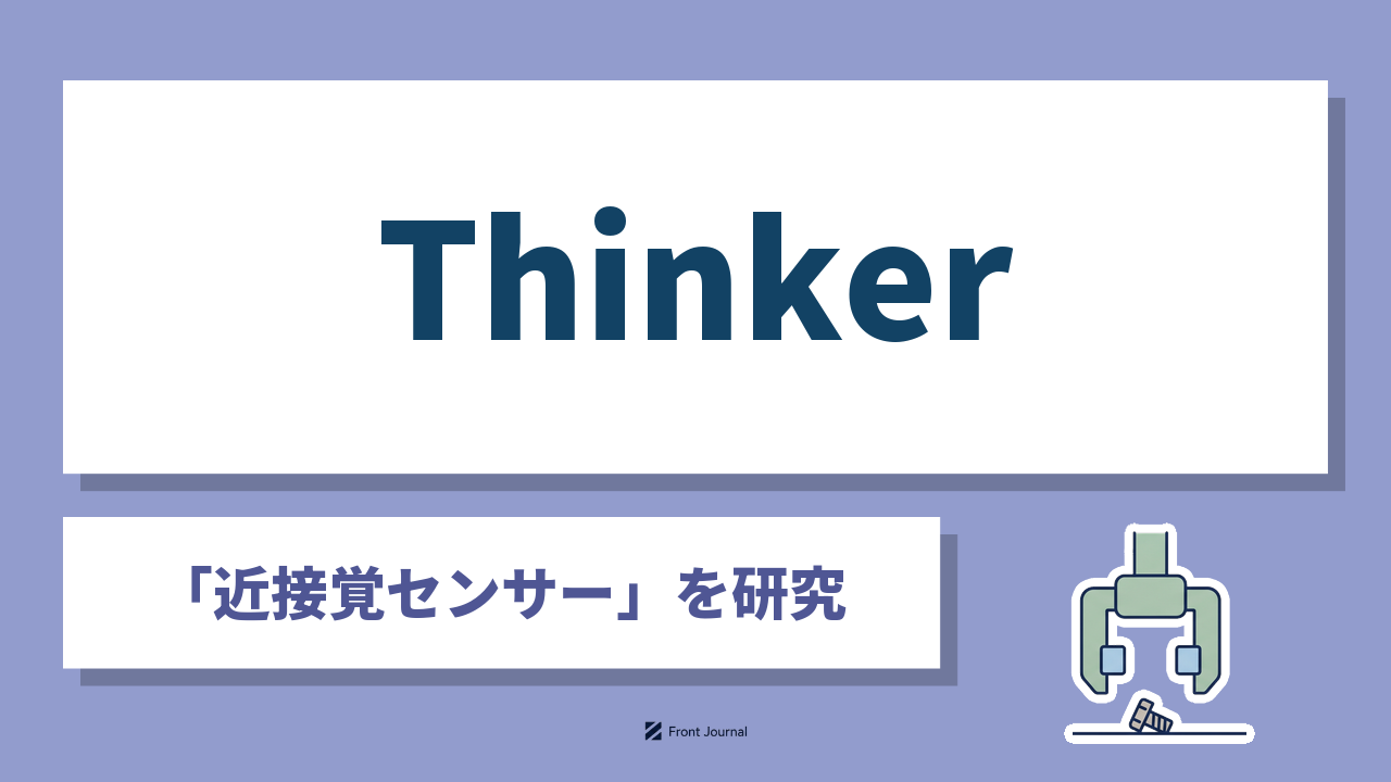 株式会社Thinker（シンカー）