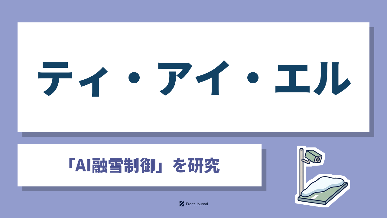 ティ・アイ・エル株式会社