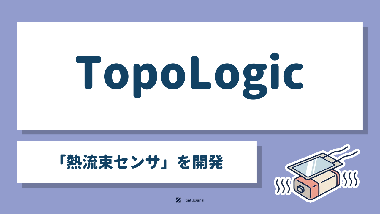 TopoLogic「熱流束センサ」を開発｜センサと熱の流れのイラスト