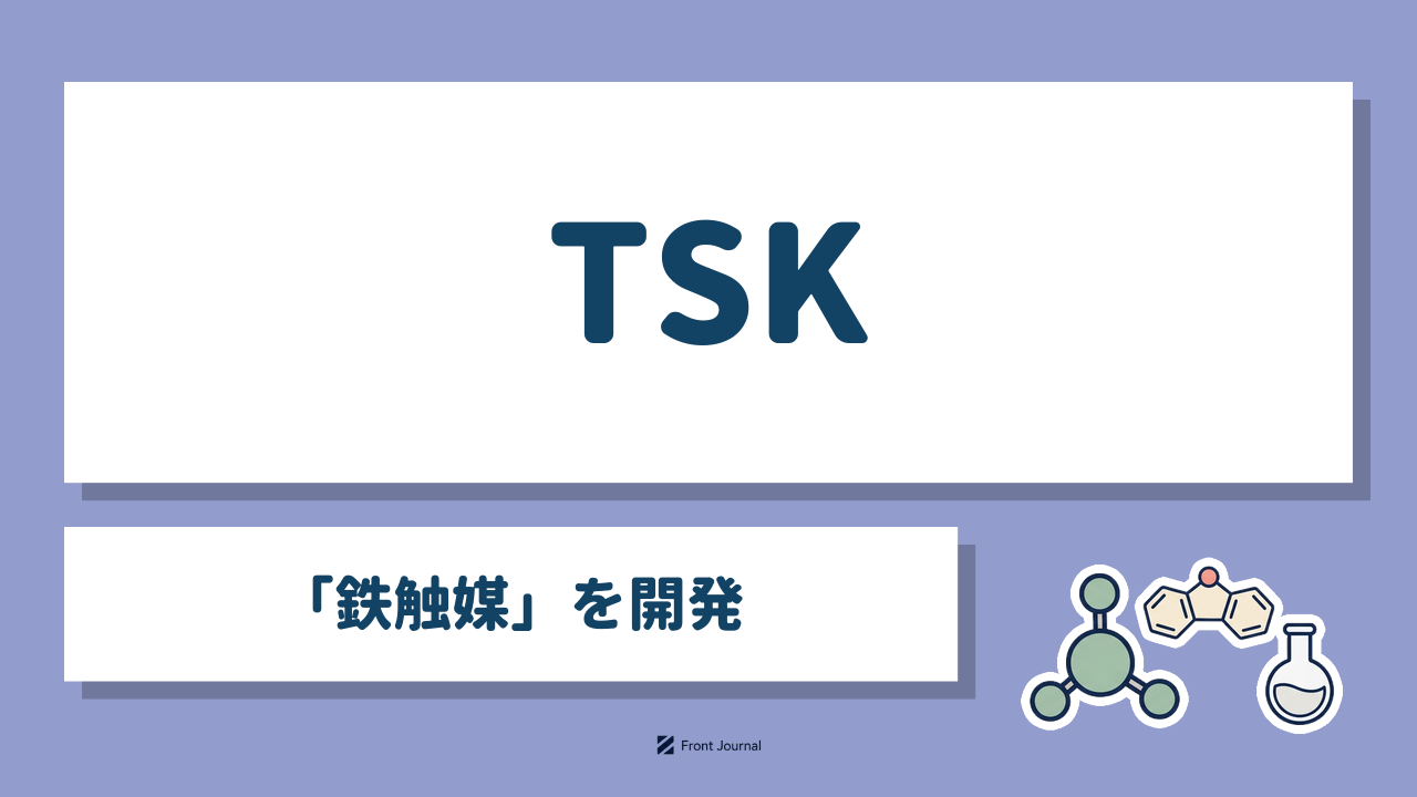 TSK「鉄触媒」を開発｜鉄原子と配位子の分子模型・カルバゾール・フラスコのイラスト