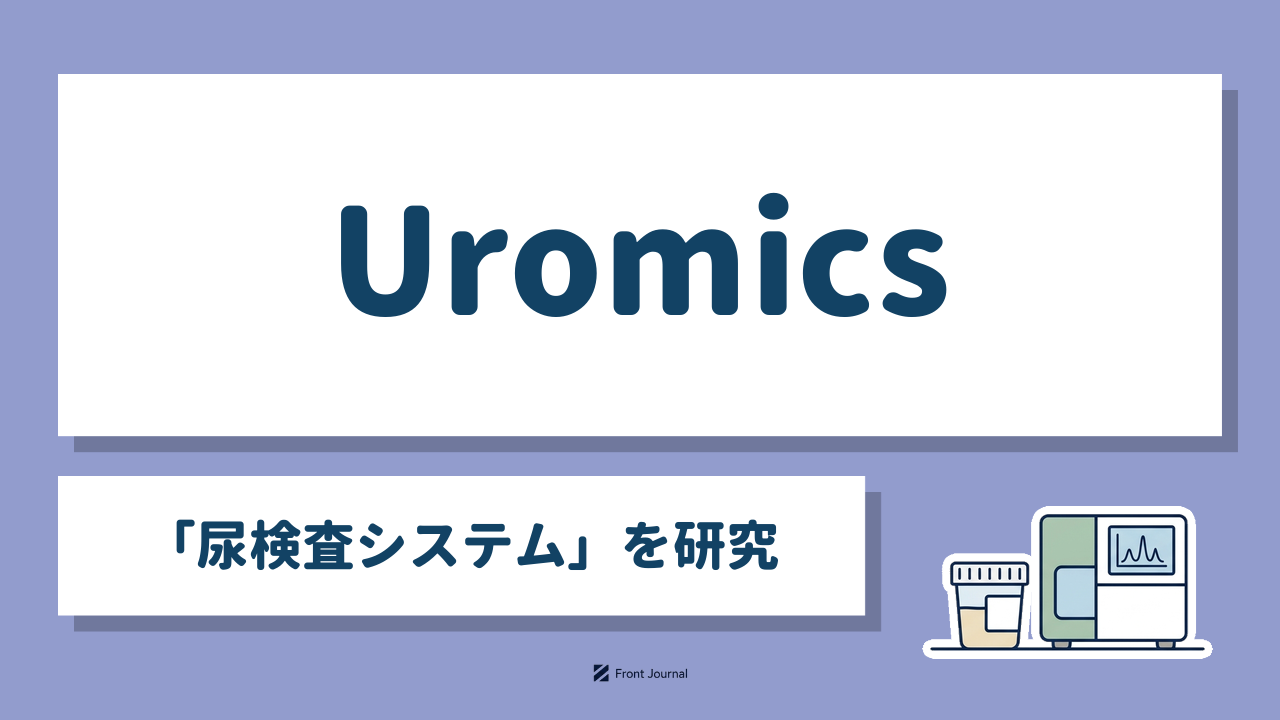 Uromics「尿検査システム」を研究｜尿の検査を描いたイラスト