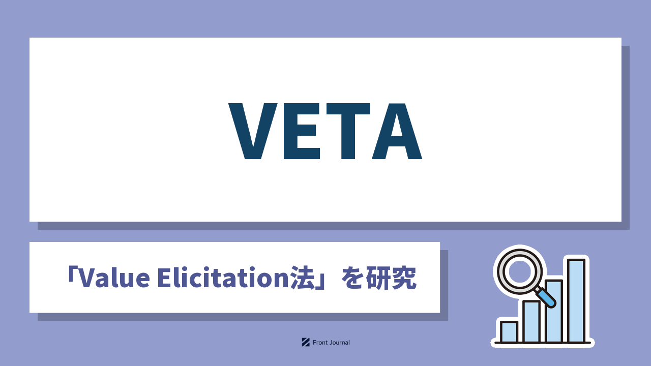 VETA株式会社は選ぶ理由を数値にするValue Elicitation法を研究する早稲田大学発の企業