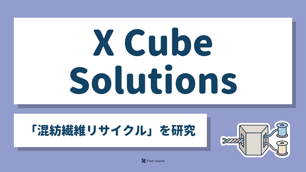 X Cube Solutions｜金沢大学発の「混紡繊維リサイクル」を研究するディープテック企業